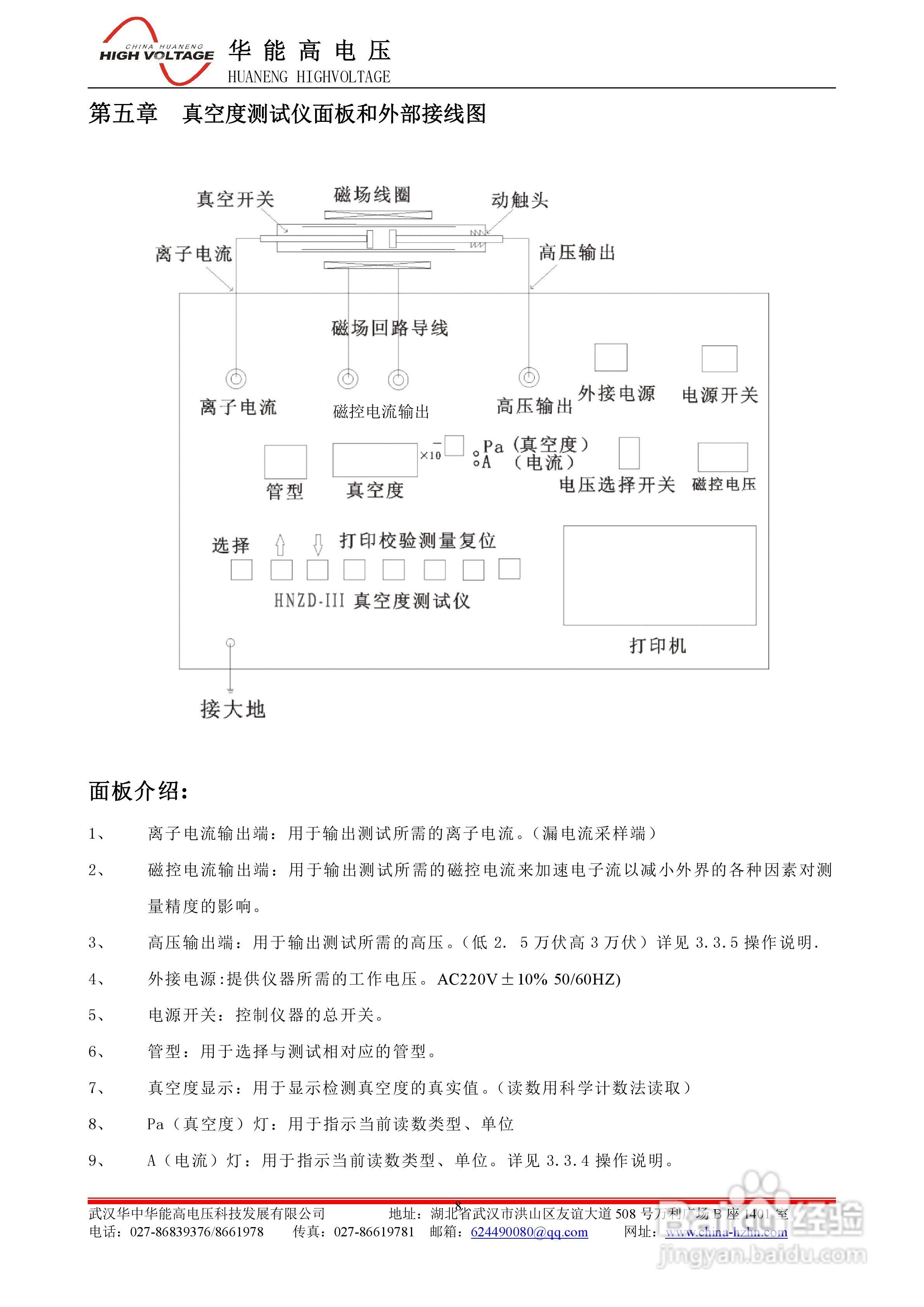 能高HNZD-III真空度测试仪说明书:[1]