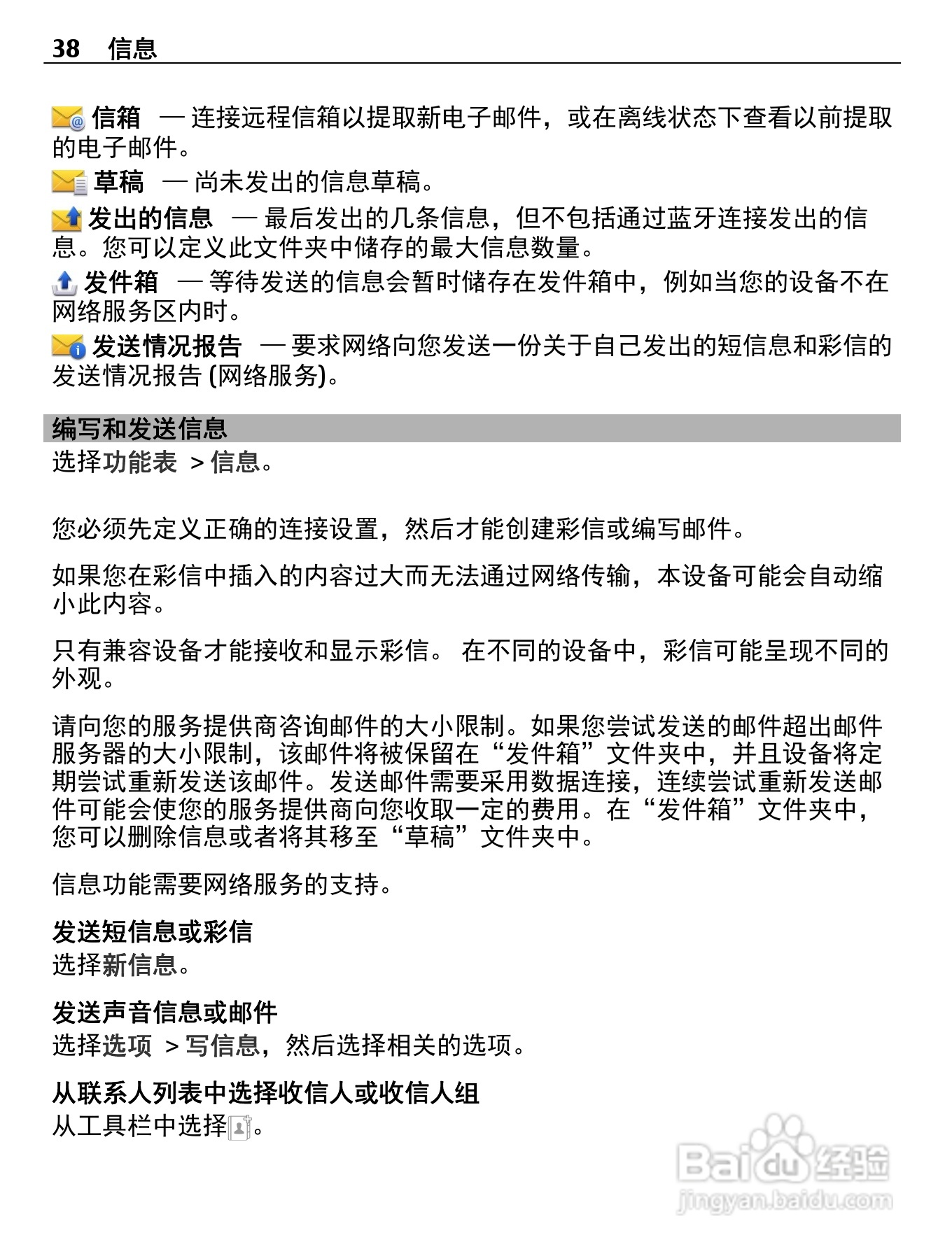 诺基亚C5-06手机使用说明书:[4]