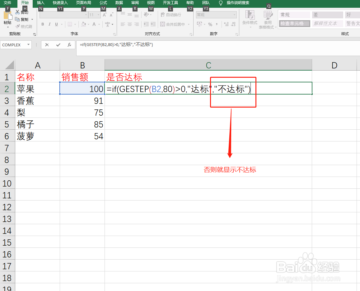如何使用excel表格GESTEP和IF判断是否达标