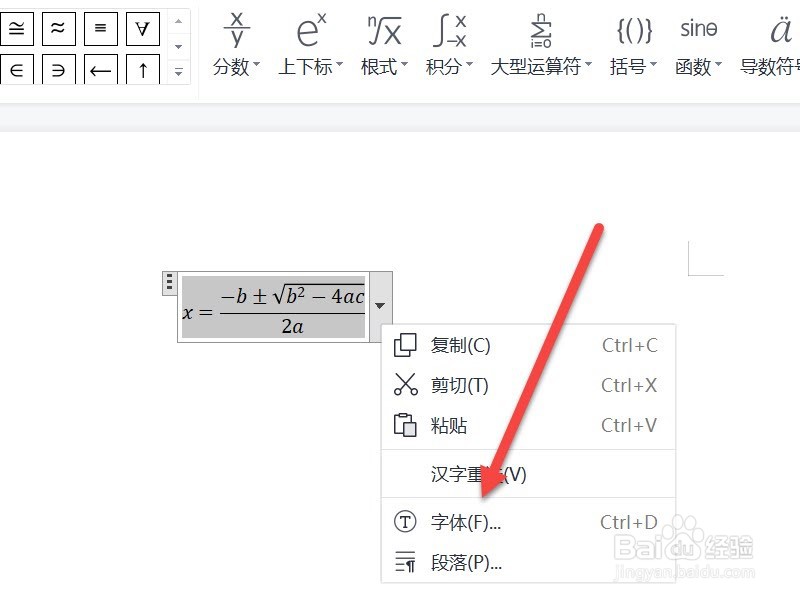 wps公式编辑器怎么弄红色