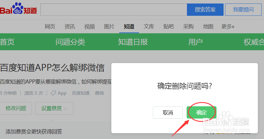 百度知道怎么删除自己提的问题