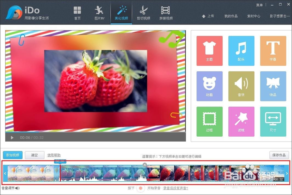优酷ido视频如何添加录音?