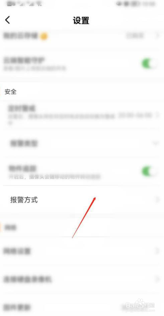 有看头APP如何设置报警声音