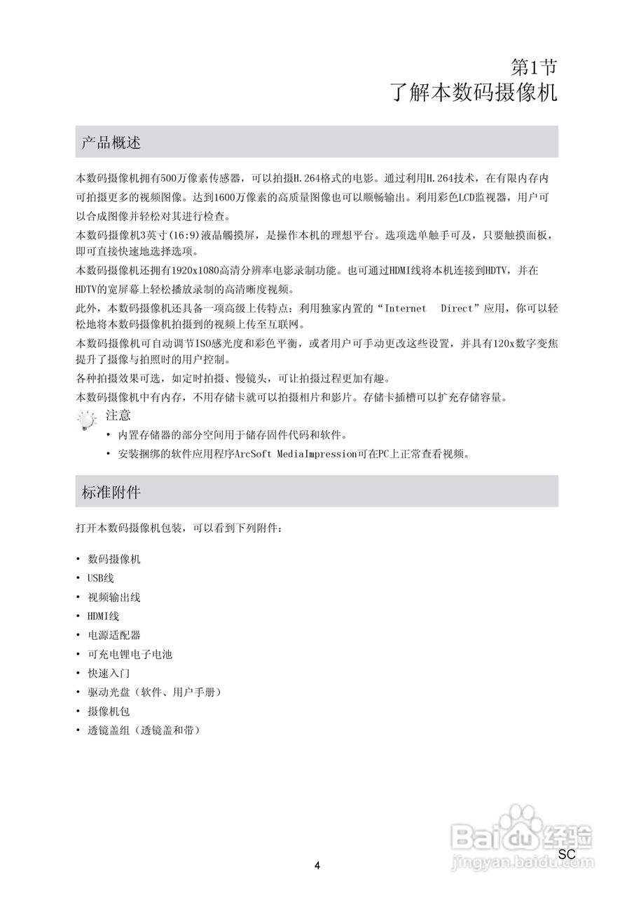 海尔DV-E80数码摄相机说明书:[1]