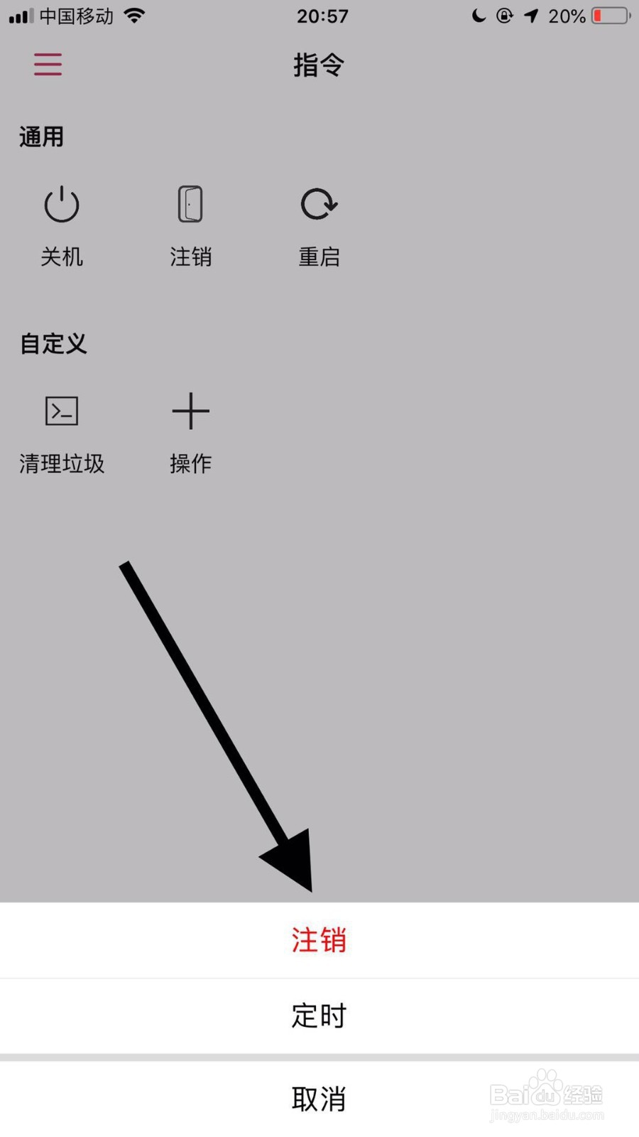 如何用苹果手机控制电脑注销