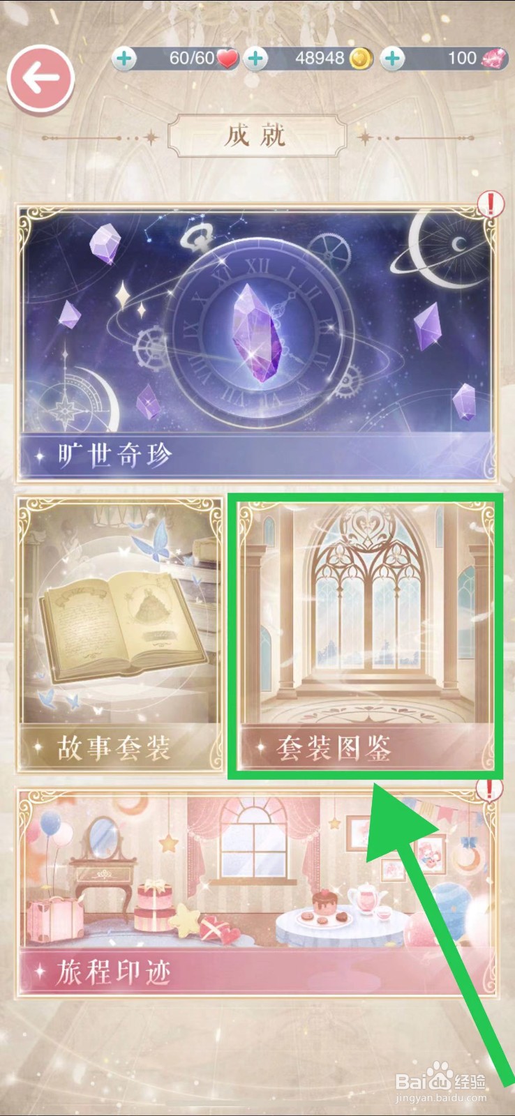 奇迹暖暖怎么查看旷世奇珍的明德冠群