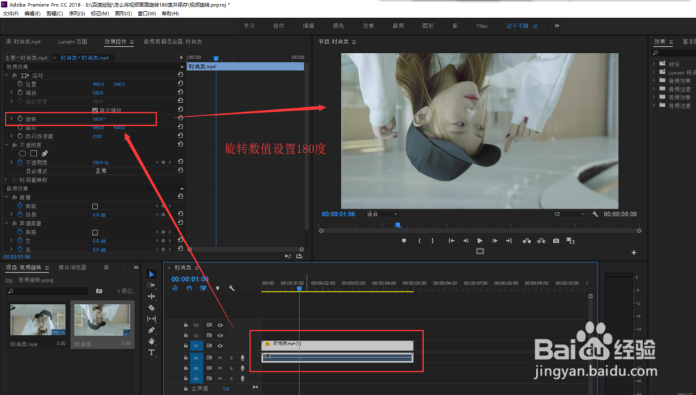 怎么将视频画面旋转180度并保存