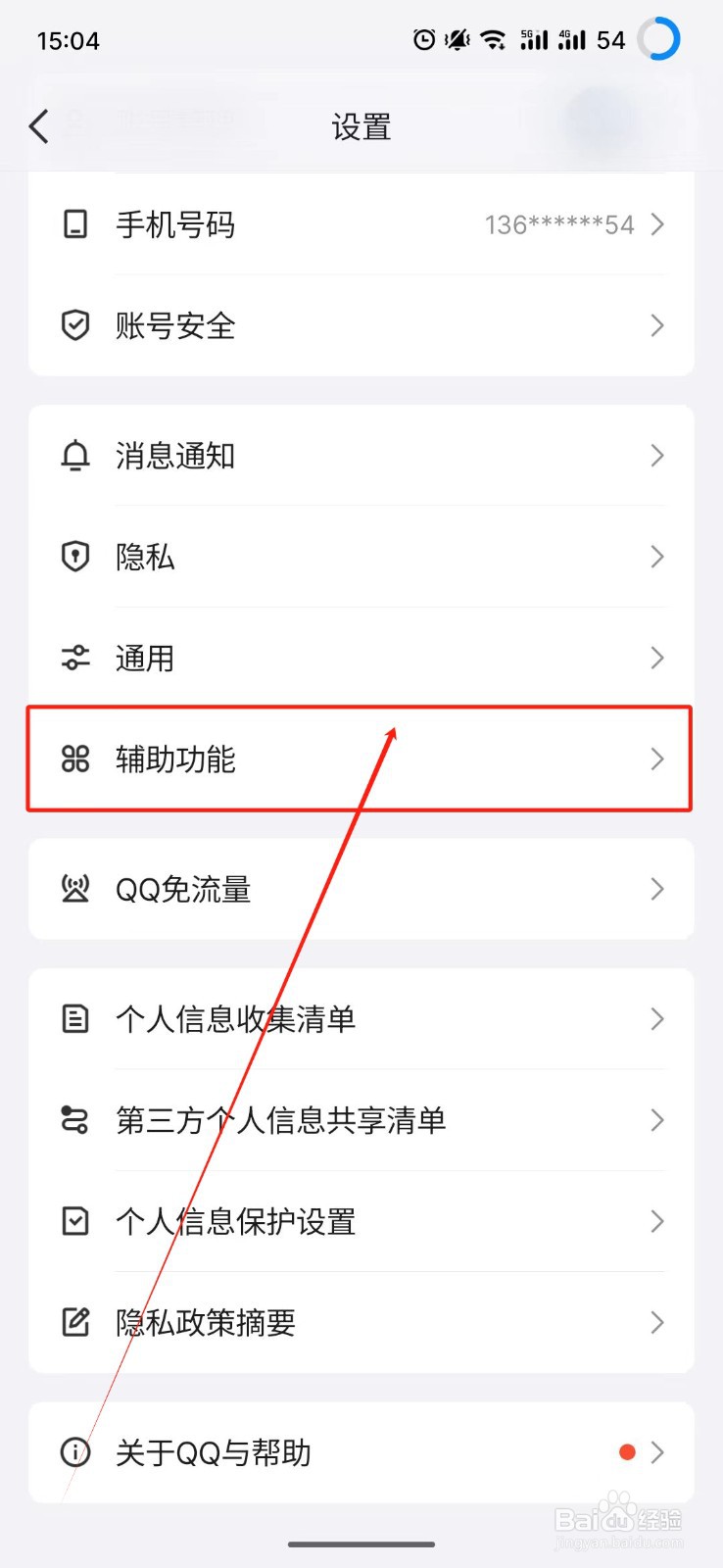 QQ怎么关闭怼图