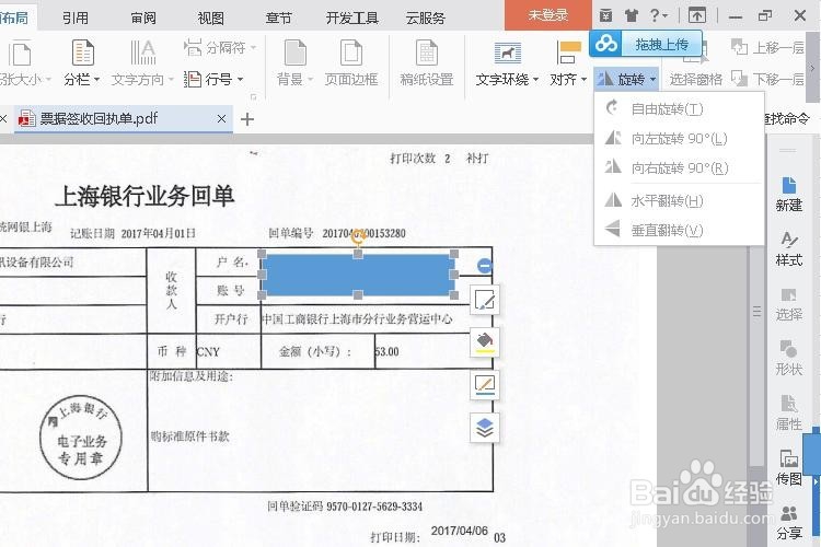 你需要知道的旋转PDF文档的方法,尤其是第2种