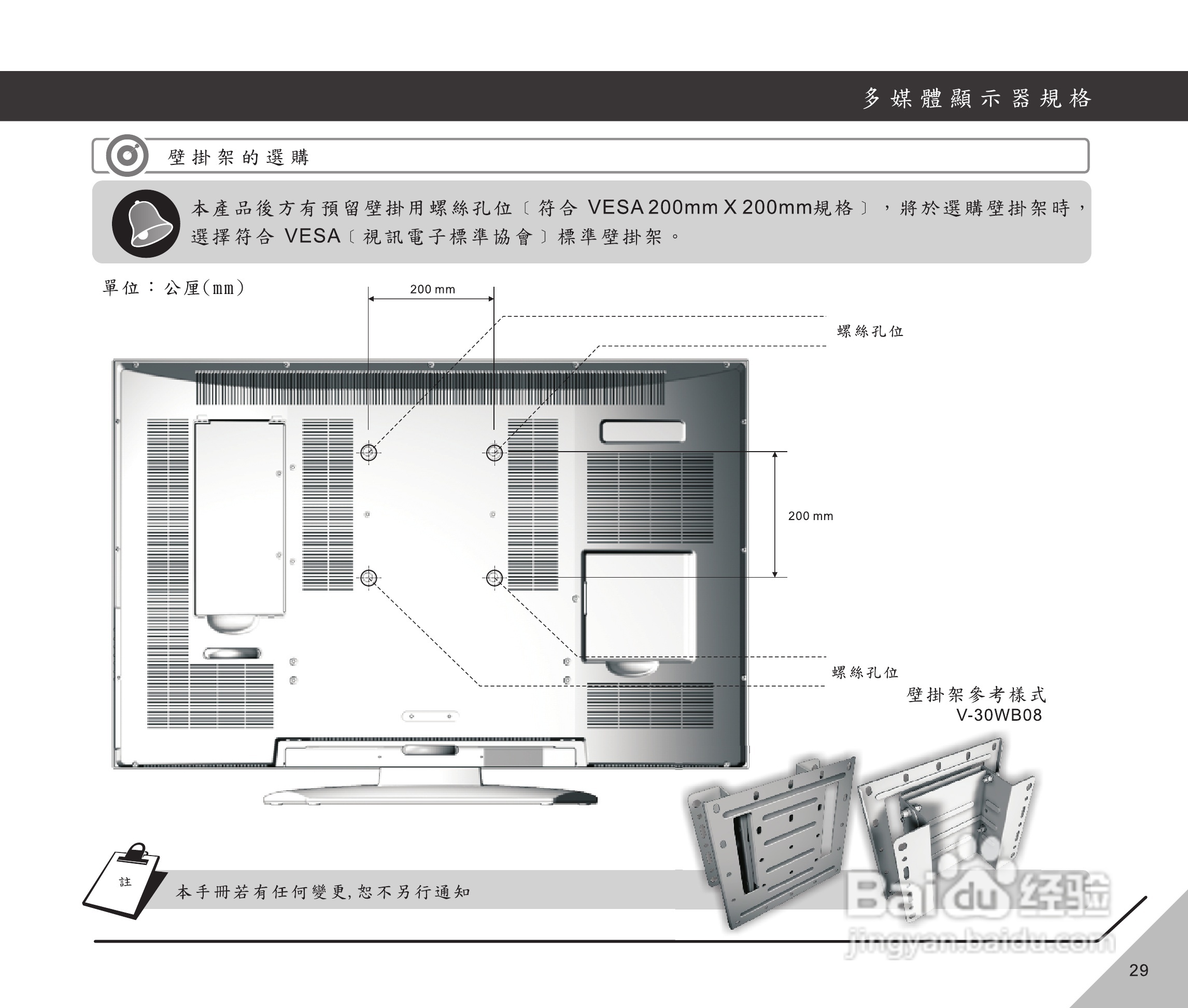 声宝LM-32V820型多媒体液晶显示器说明书:[3]