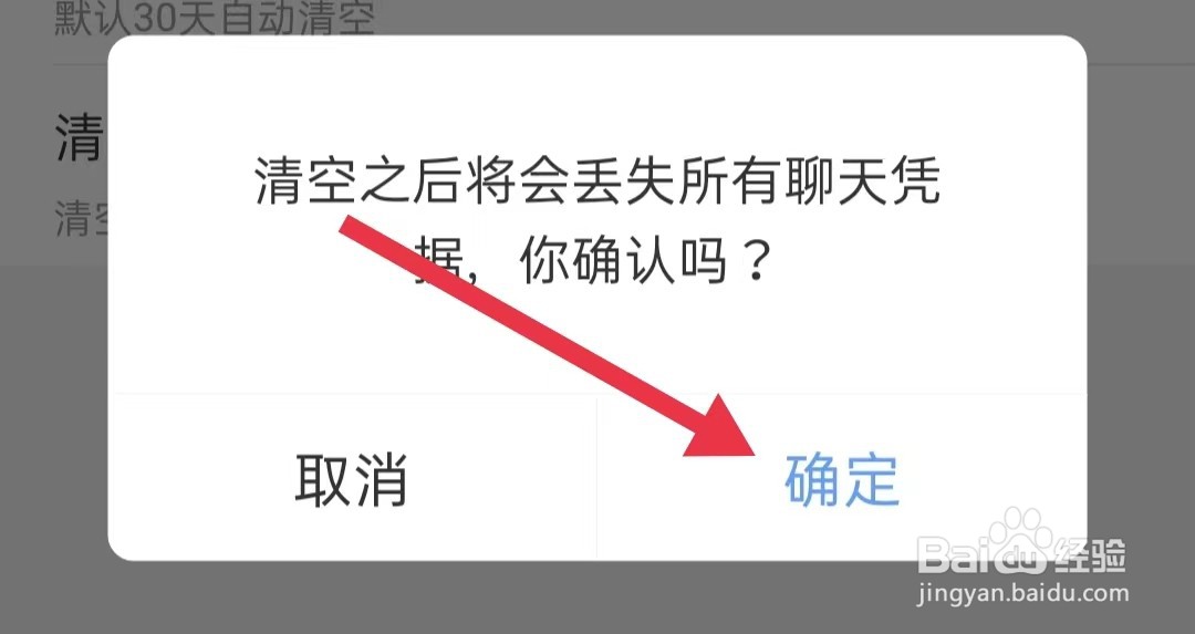 货车帮货主如何清空聊天记录