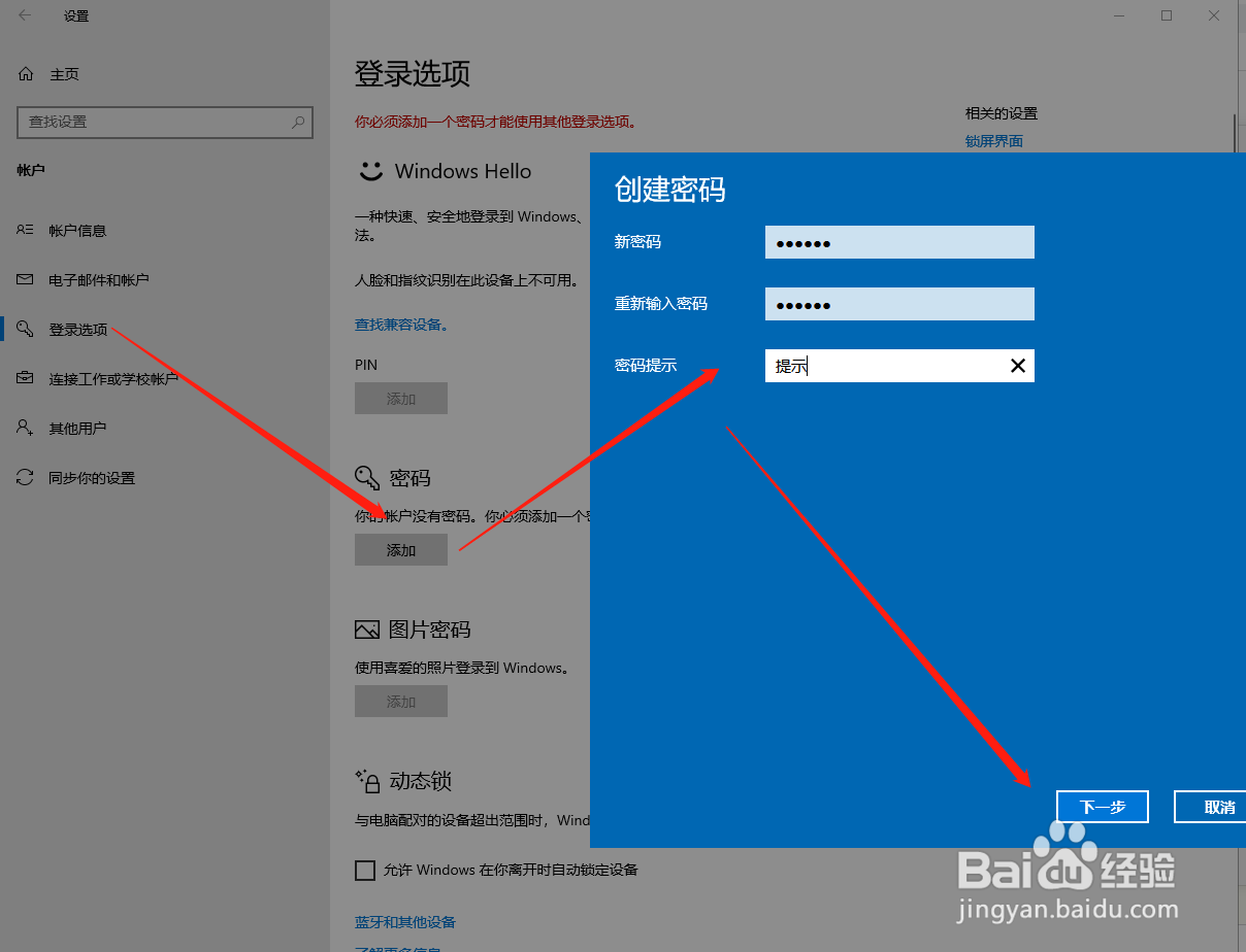 怎么可以设置电脑开机密码