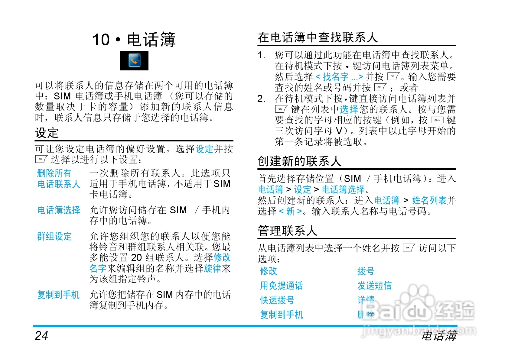 飞利浦 TS6610手机用户手册:[3]
