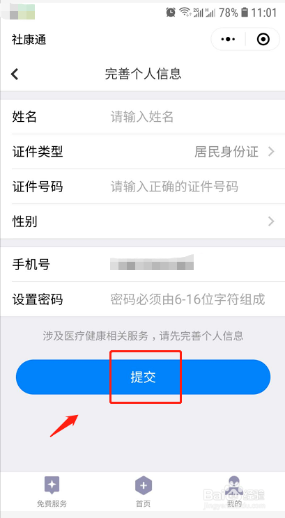深圳电子健康卡怎么进行注册?
