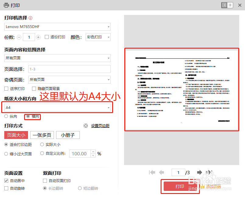word文档是A3版面怎么打印在A4纸上
