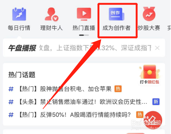 怎么加入京东金融APP高财生计划