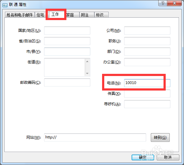 利用系统自带工具电脑上建通讯录