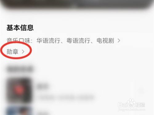 QQ音乐我的勋章在什么地方
