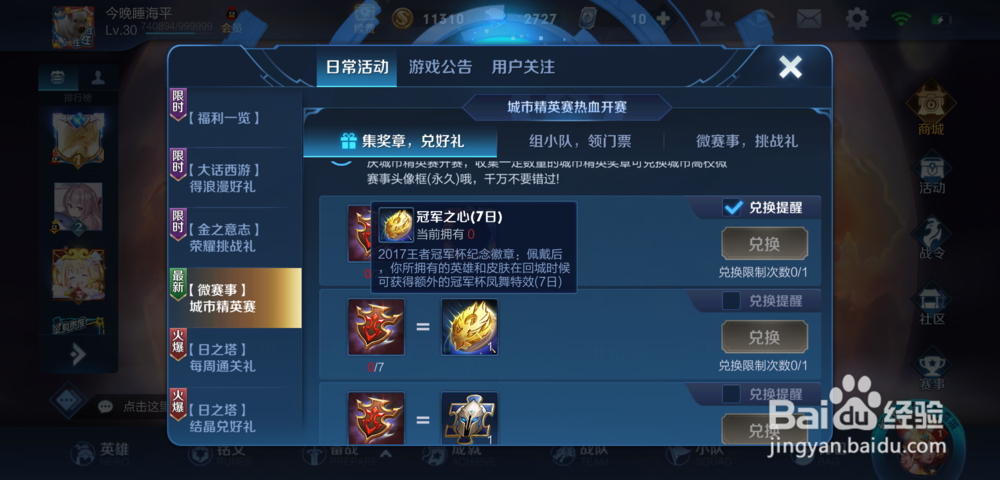 王者荣耀冠军之心回城特效怎么获得