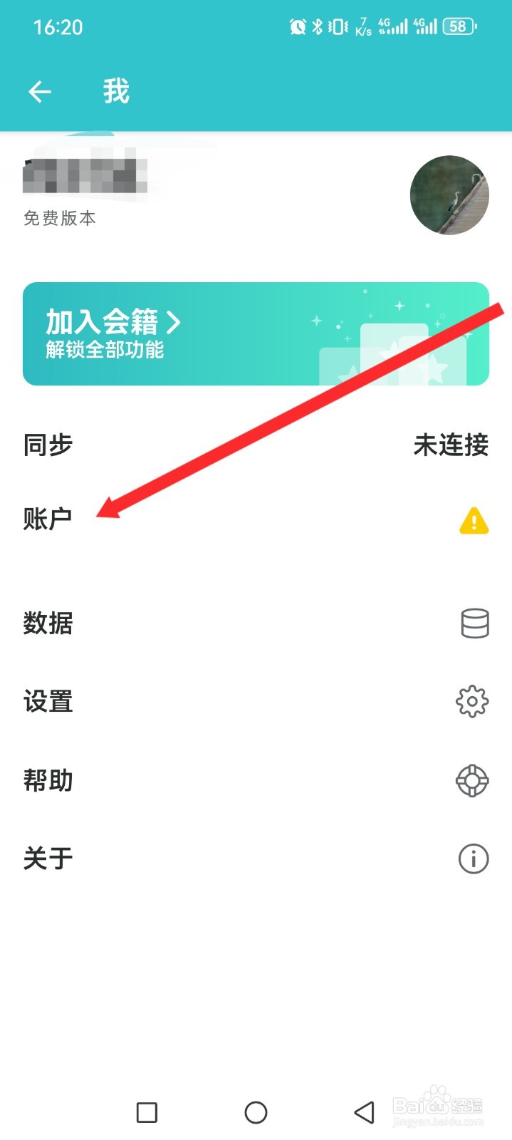格志日记APP如何修改邮箱