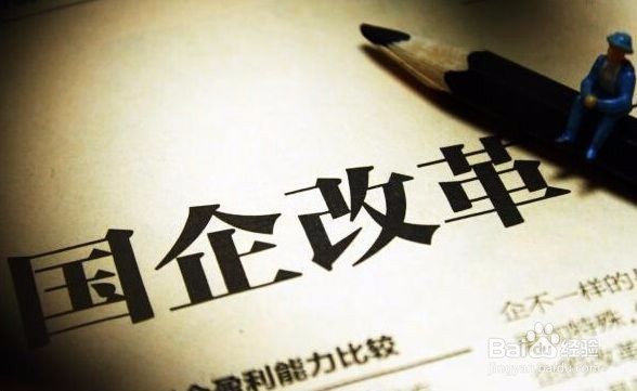 什么是国企国企一般有哪些单位