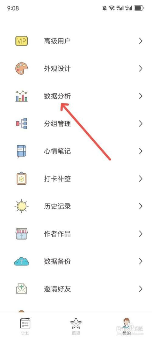 元气打卡App如何查看打卡次数分析