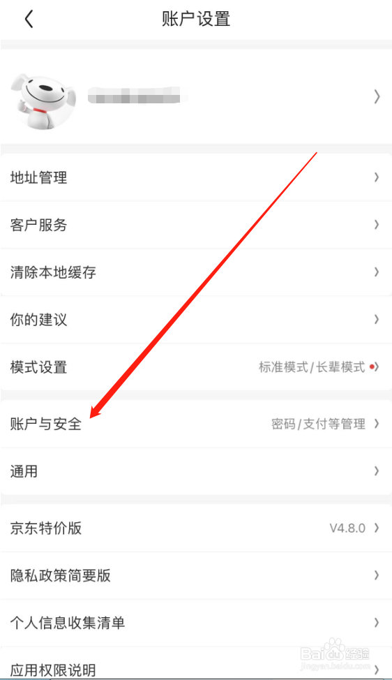 京东极速版怎么关联邮箱设置