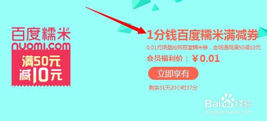 怎样玩转百度钱包的一分钱专享
