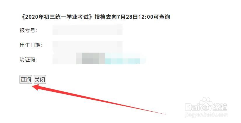 中考分数怎么查询