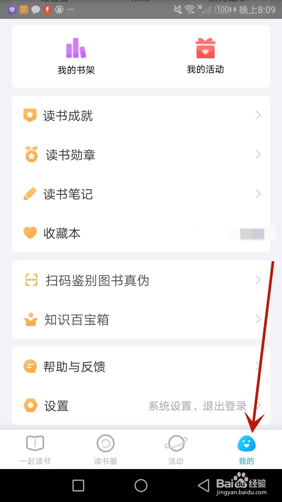 怎么开启一米阅读声音