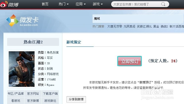 热血江湖2激活码领取方式