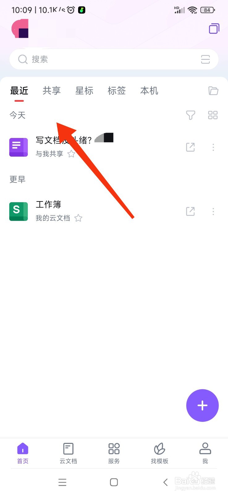 手机wps如何创建共享文件夹