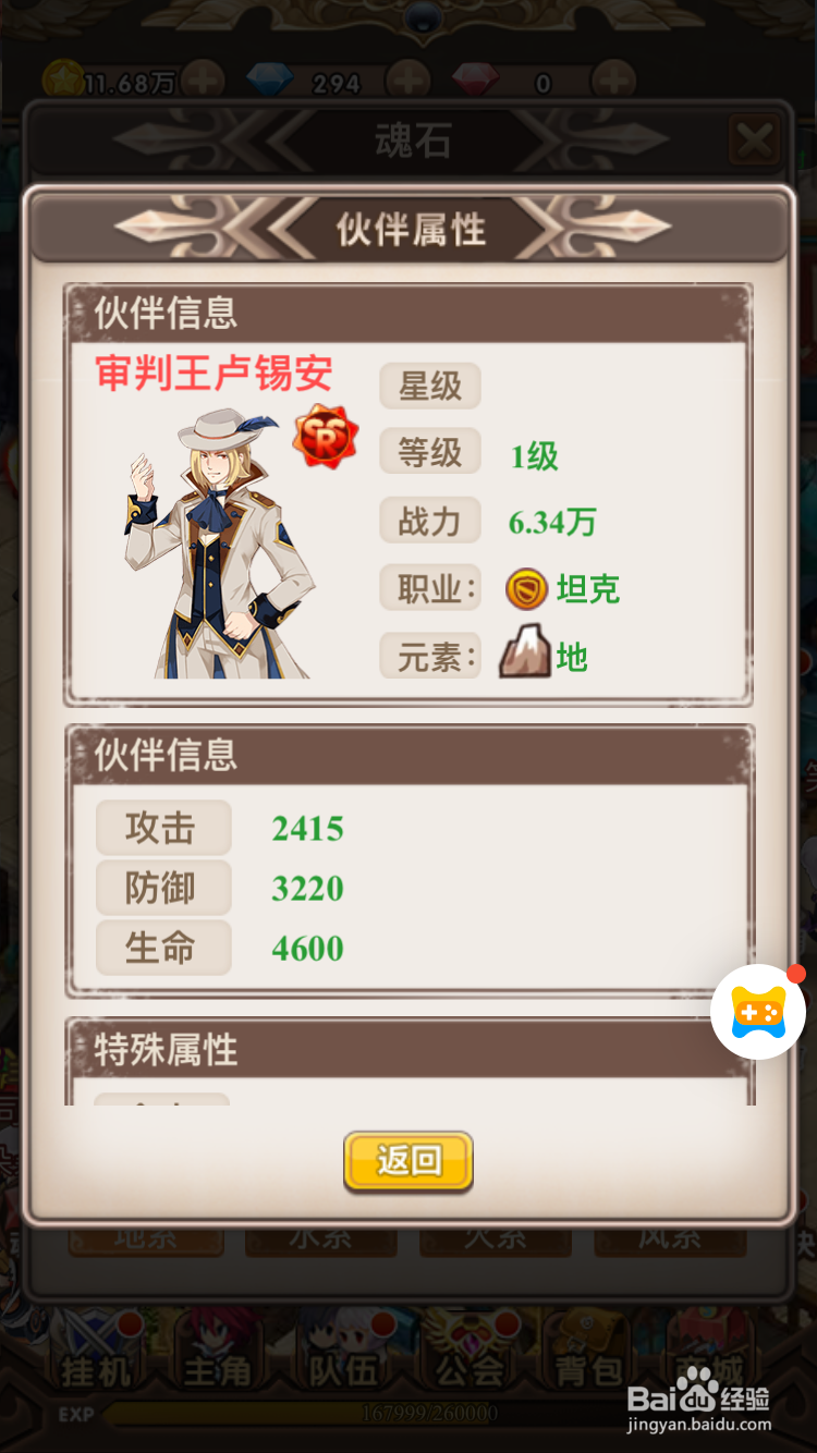 王国的起源H5魂石能够兑换什么物品，在哪里兑换