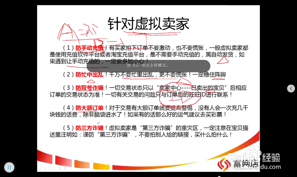 新手开设淘宝网店防骗注意事项