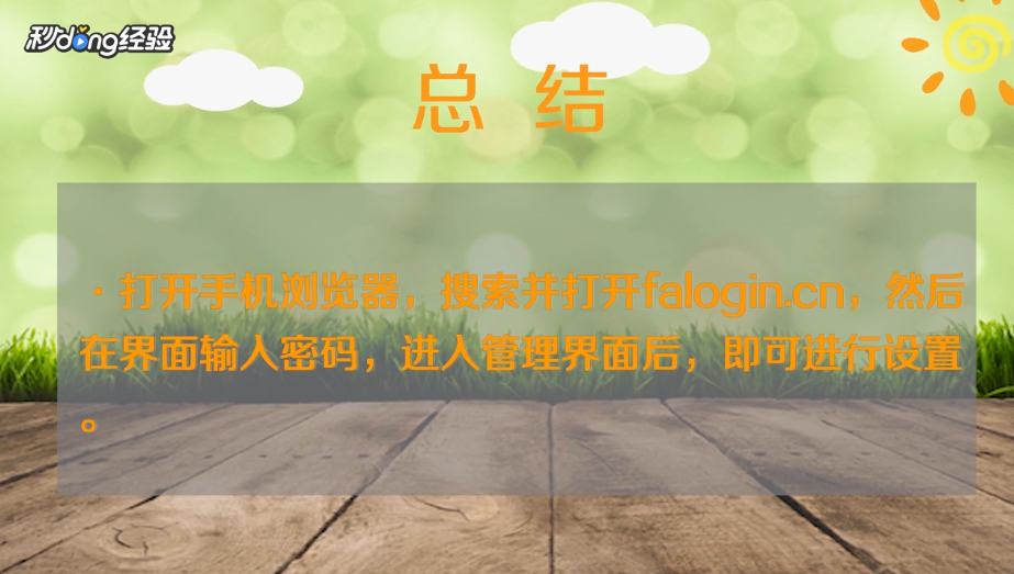 路由器怎么设置手机登录