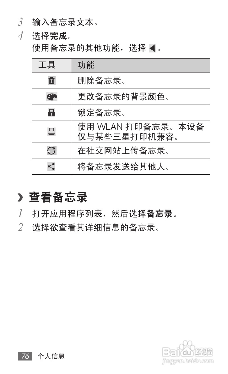 三星SCH-P739手机使用说明书:[8]