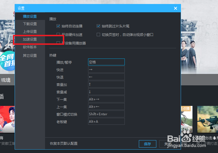 优酷视频怎么关闭P2P加速