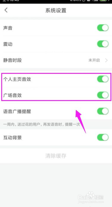 对面怎么关闭掉音效
