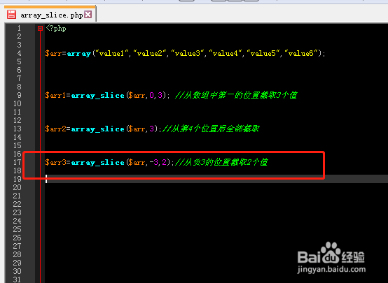 php中如何使用array_slice函数?