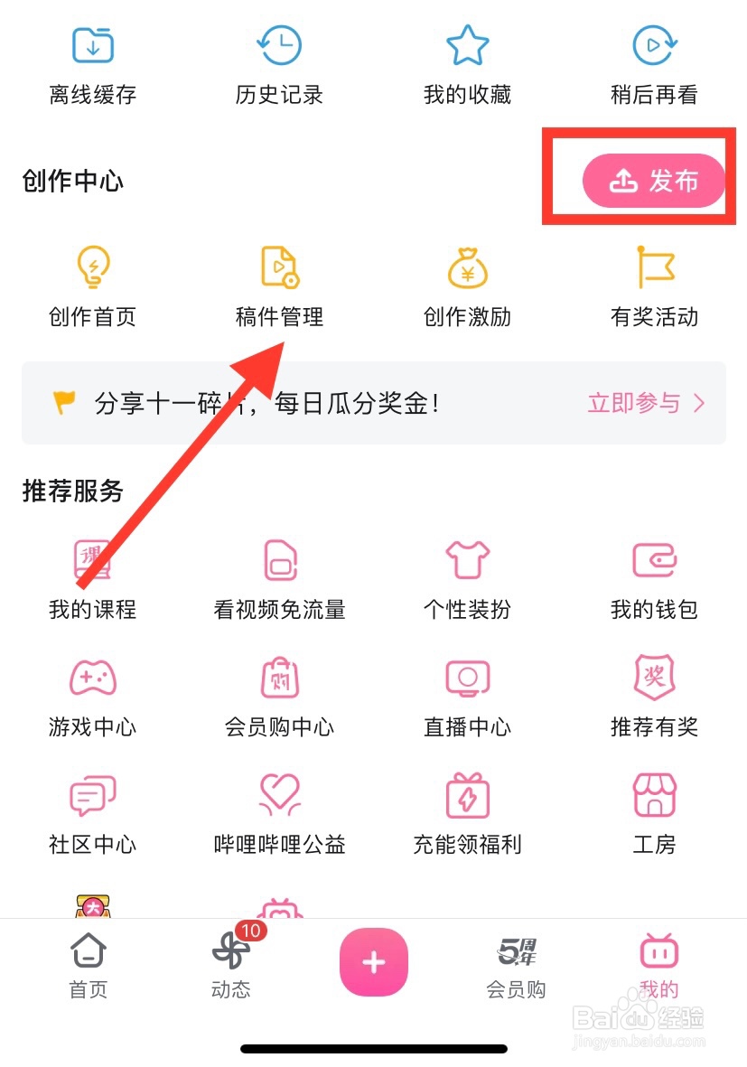 bilibili怎么开启直播