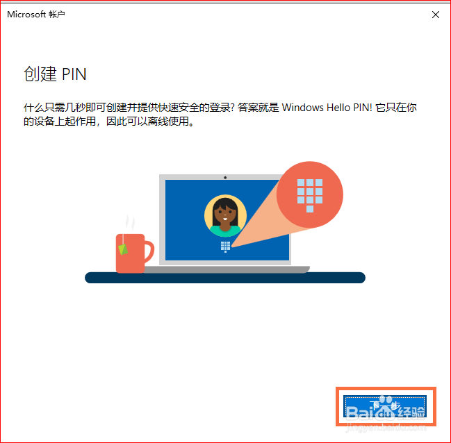 如何使用更安全的Microsoft帐户登录