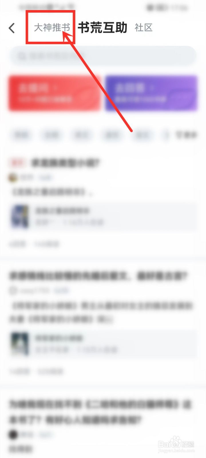 追书神器的每日推荐在哪