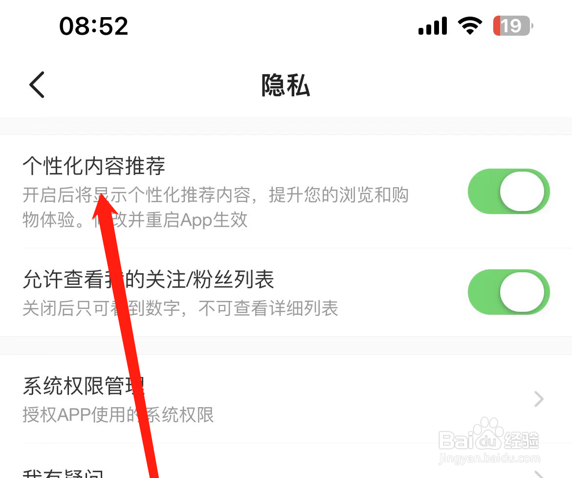 闲鱼如何开启个性化推荐