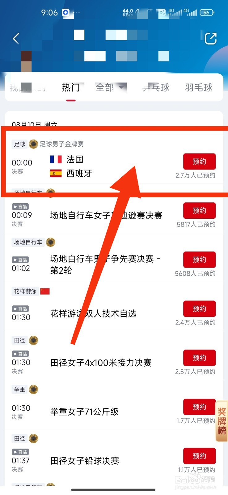 央视频预约足球男子金牌赛的方法