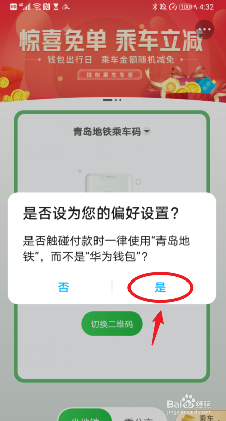 青岛地铁怎么用nfc过闸