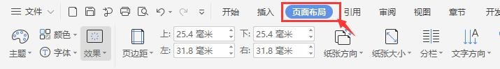 怎样设置WORD的页边距为A4标准打印页面