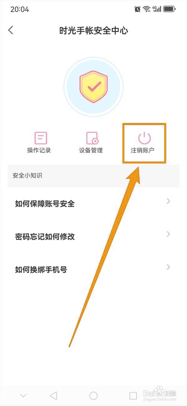 如何在时光手帐中撤回注销申请？