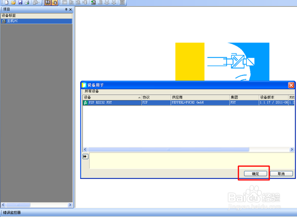 P+F一体化温度变送器,组态步骤
