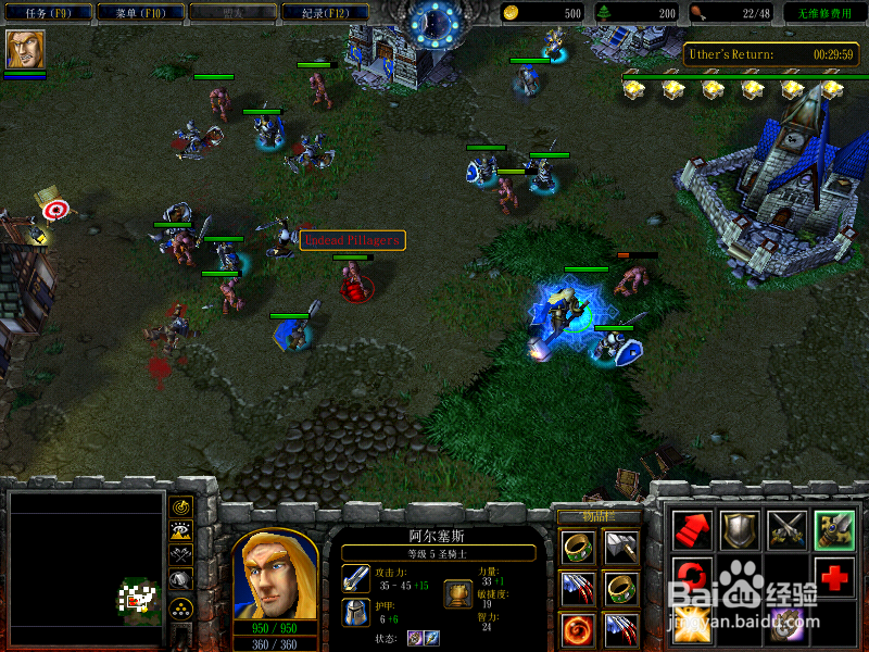 魔兽争霸——混乱之治 战役攻略 人族篇（五）