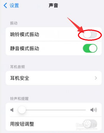 苹果手机来电振动怎么开启？